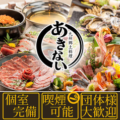 あきない 宮崎橘通店特集写真1