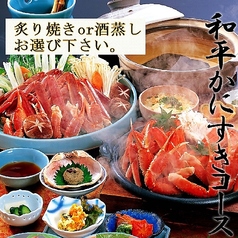 かにすき＆焼きかに会席の写真