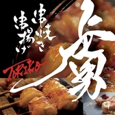 串焼き 串揚げ 虜 TORIKO