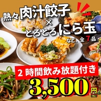 人気の3,500円プラン