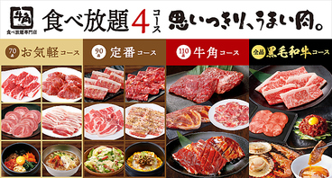 牛角 北本ヘイワールド店のおすすめ料理1