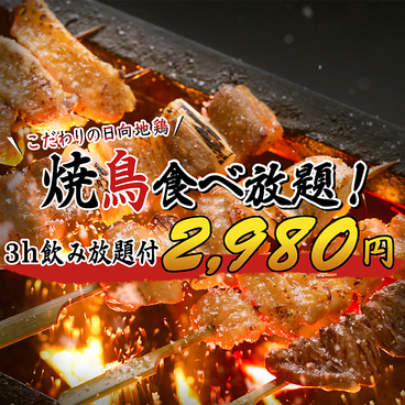 炭鶏 SUMITO 新宿東口店のおすすめ料理1