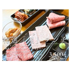 焼肉 星 SHOW 長町のコース写真