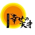 幸せの天才