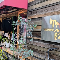 薬院餃子 竹餃 TAKE CHAOの外観3