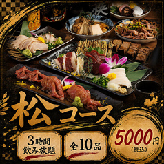 居酒屋 炭焼市場 新橋本店のコース写真