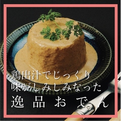 鶏酒場 はーばーどの特集写真