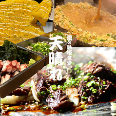 愛の鉄板食堂 天晴れ 六本松店のおすすめ料理1