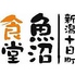 新潟十日町 魚沼食堂 水戸エクセル店のロゴ