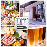 Grill Kitchen WAT 笑人 ワット 国分寺南口の写真