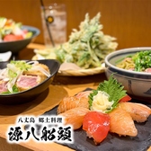 八丈島郷土料理 源八船頭 中目黒店の詳細