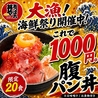 海鮮丼専門店 あっぱれ丼や 徳島駅前店のおすすめポイント1