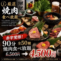 焼肉横丁 あきば 秋葉原店のコース写真