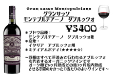グランサッソ・モンテプルチアーノダブルッツォ