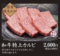 料理メニュー写真&nbsp;〈国産黒毛和牛〉和牛特上カルビ