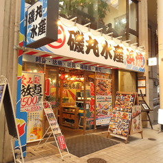 磯丸水産 上通店の雰囲気1