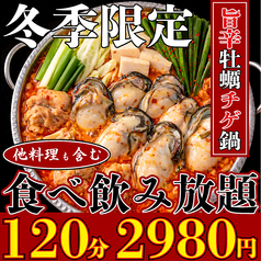 鍋と和食 個室ダイニング ENISHI 金山店のコース写真