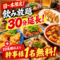 301餃子 サンマルイチ 沼津駅南口店のコース写真