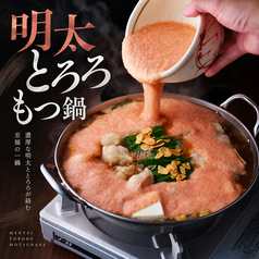 【喫煙可×個室居酒屋】明太とろろもつ鍋 日本酒無制限飲み放題 焼き鳥 &nbsp;縁や 小倉駅のおすすめ料理1