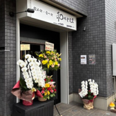 和がや食堂の詳細