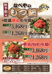 居酒屋 MAーなべや千葉 みなと店のおすすめ料理1