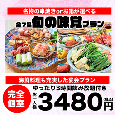 和食居酒屋 炉庵 町田店のおすすめ料理1