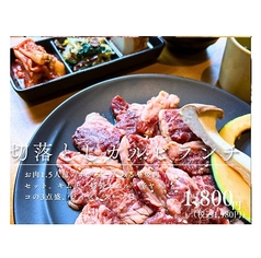 焼肉 星 SHOW 長町のコース写真