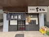 吉左右