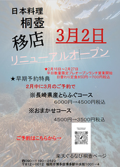 日本料理 桐壺の写真