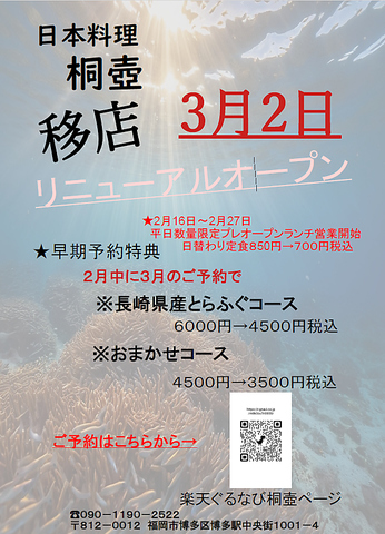 ■□■3/2～ 博多駅中央街に移店リニューアルオープン■□■