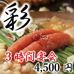 鶏古家 津田沼店のコース写真