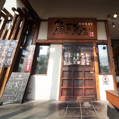 魚吉鳥吉 東川口店(東川口/居酒屋)＜ネット予約可＞ | ホットペッパーグルメ