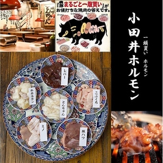 名古屋名物 味噌とんちゃん 焼肉 小田井ホルモンの写真