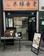 米線食堂の写真