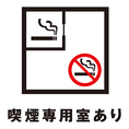 【喫煙可能◎】当店では2020年4月1日より施行された、改正健康増進法に基づき喫煙専用室を完備しており、お客様に最適な環境をご用意してお待ちしております。詳細に関しては店舗までお問い合わせください。