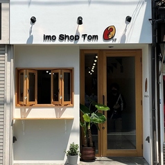 Imo　Shop　Tomの写真