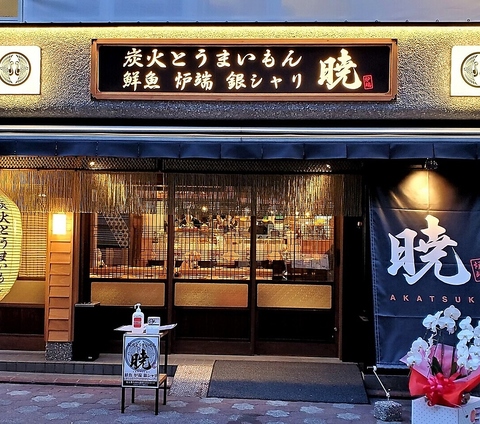 【赤坂駅徒歩4分】朝どれ鮮魚や豪快な炉端焼きを、日本酒ソムリエ厳選の銘酒と供に