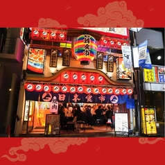 『日本食市 渋谷店』