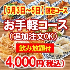 浜松餃子 浜太郎 浜松駅前店のコース写真