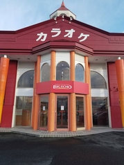 ビッグエコー BIG ECHO 福島南バイパス店の特集写真