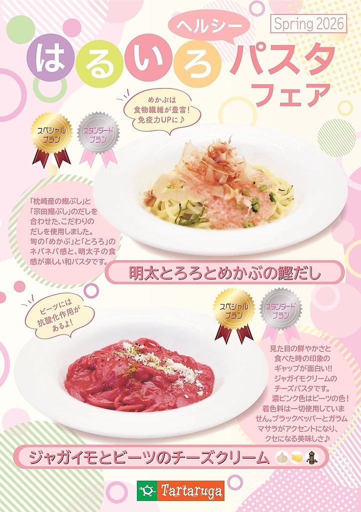 季節限定メニュー※スタンダード・スペシャルプランご注文のお客様のみ