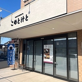 こめと汁との詳細