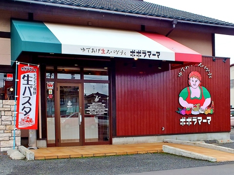 ポポラマーマ 出来島店の写真