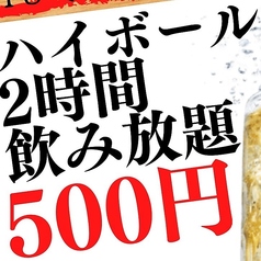 ハイボール500円(税込550)飲み放題