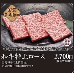 〈国産黒毛和牛〉和牛特上ロース