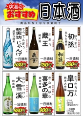 オススメの日本酒！