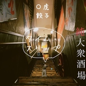 この階段を上がると○虎一家です