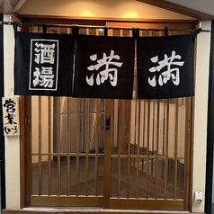 満満の特集写真