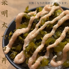 高菜明太マヨ丼
