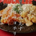 料理メニュー写真&nbsp;エビマヨチリ